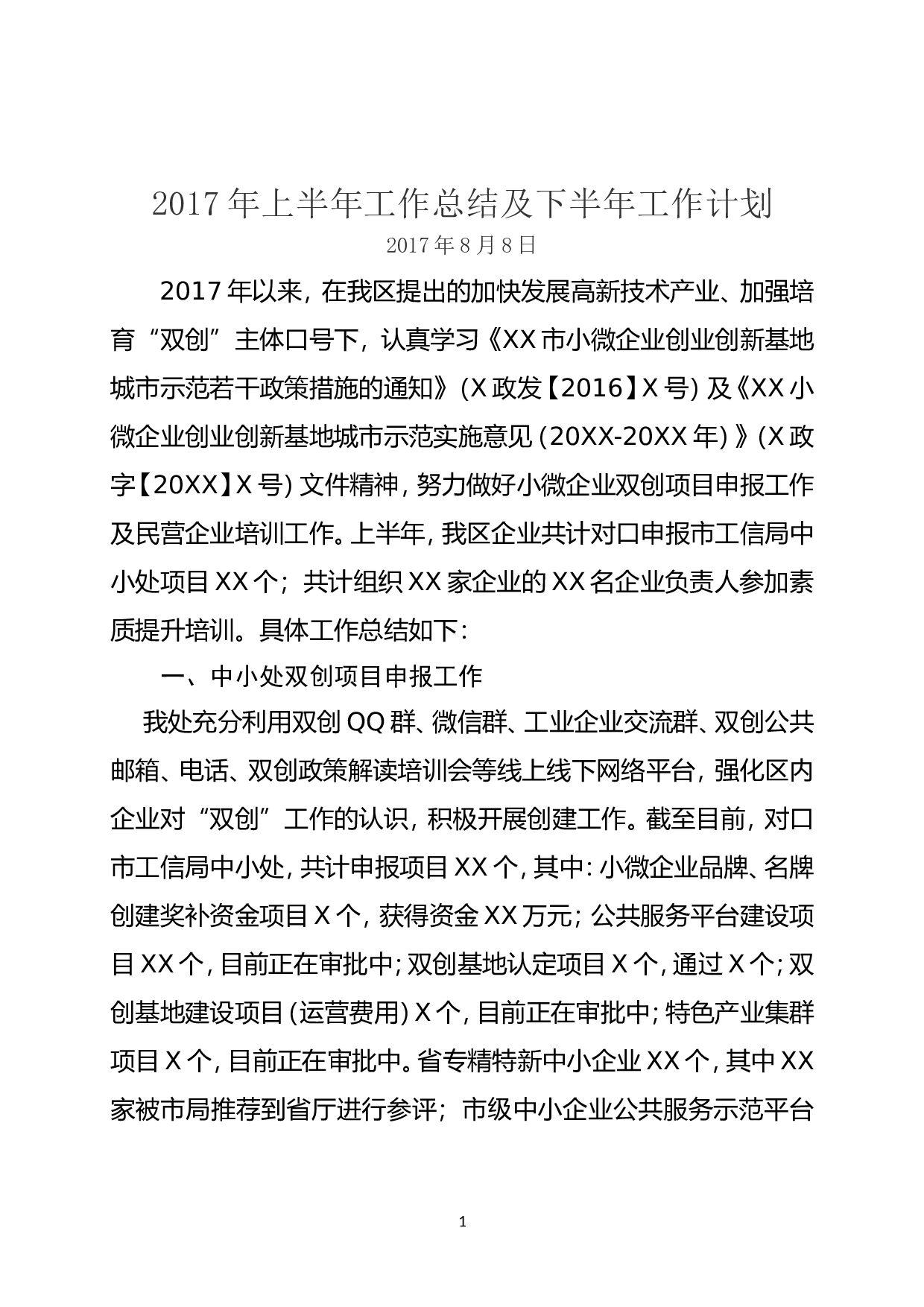 2017年上半年个人工作总结2017.doc 第1页