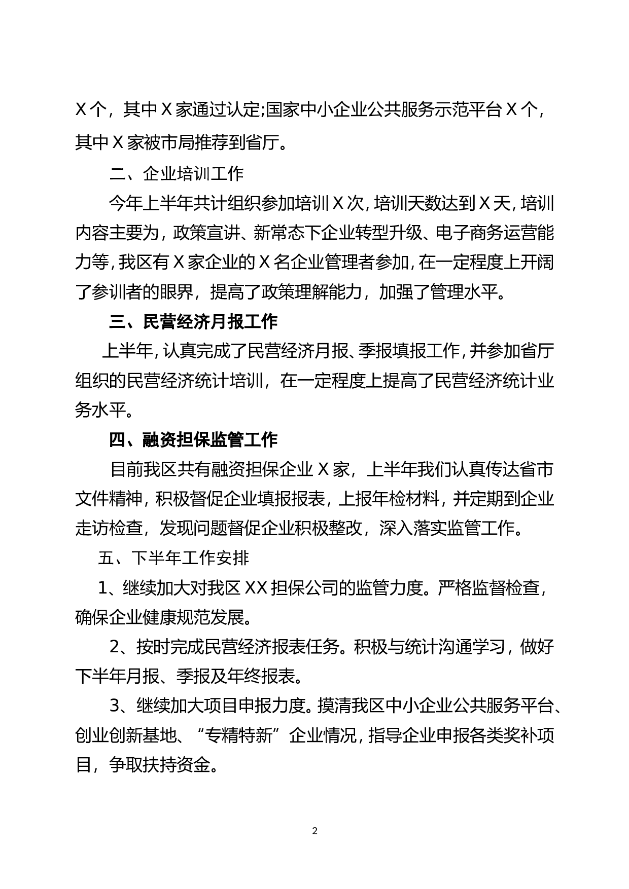 2017年上半年个人工作总结2017.doc 第2页