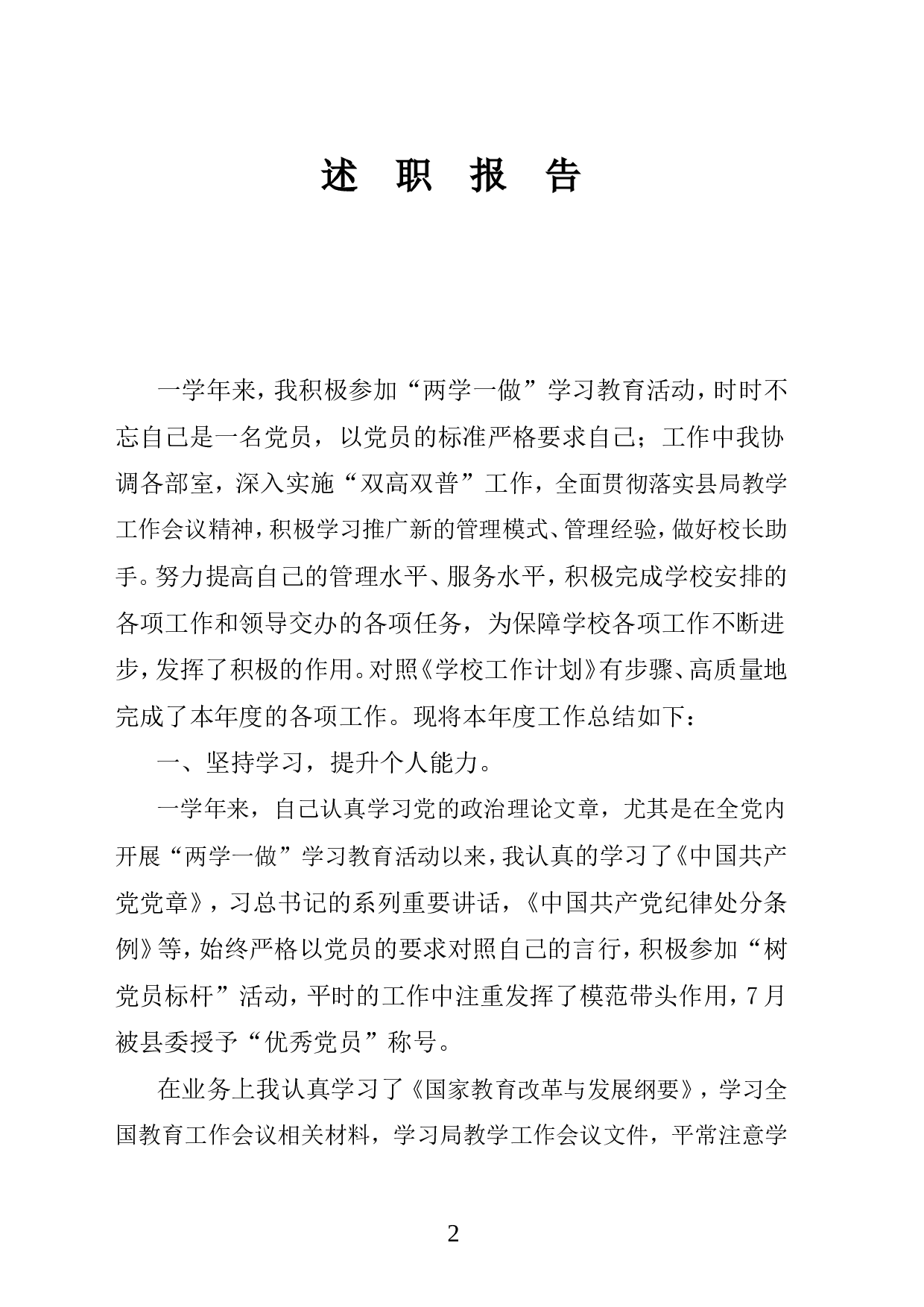2017个人述职报告.doc 第3页