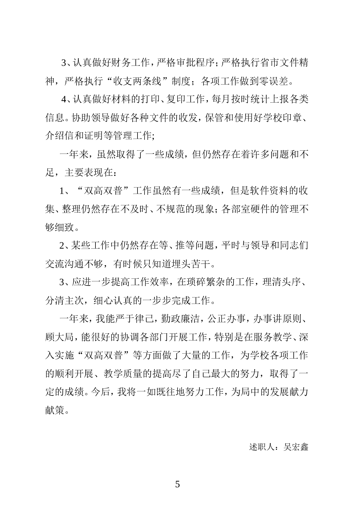 2017个人述职报告.doc 第6页