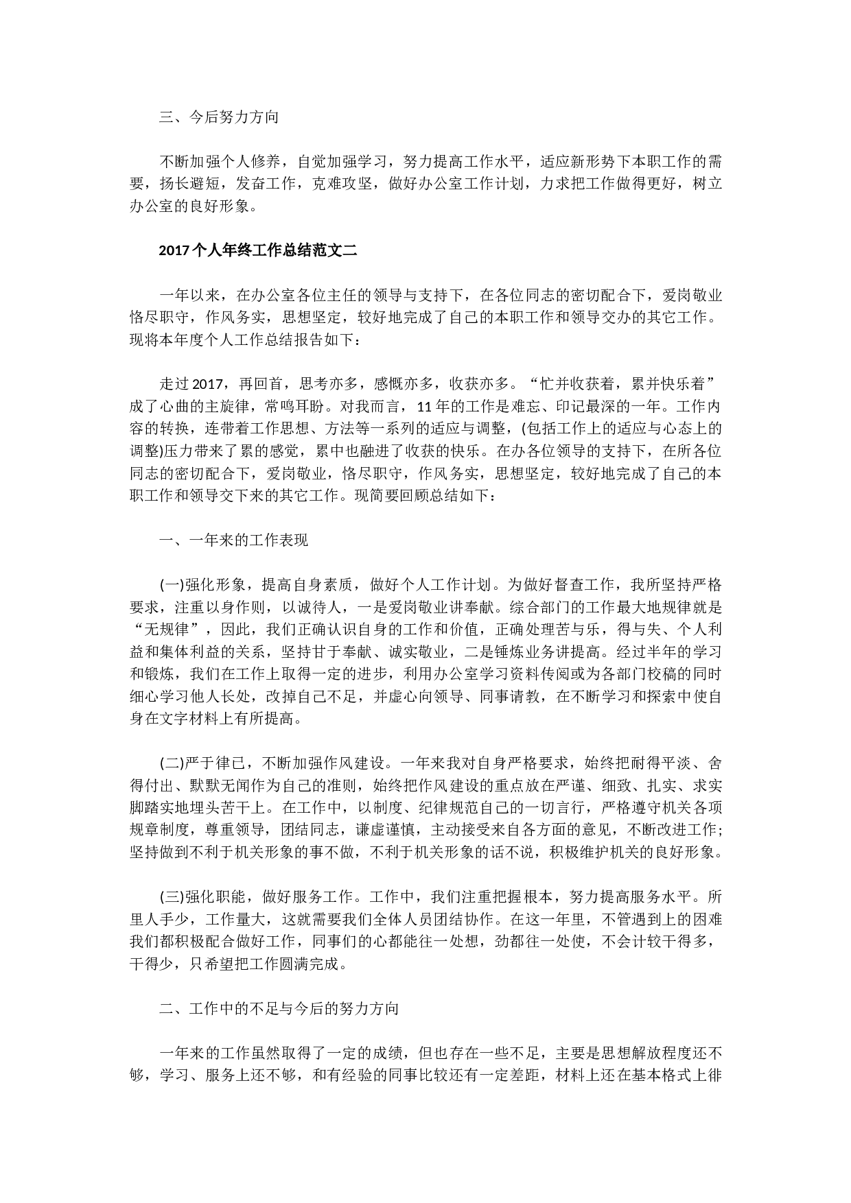 2017个人年终工作总结范文.docx 第2页