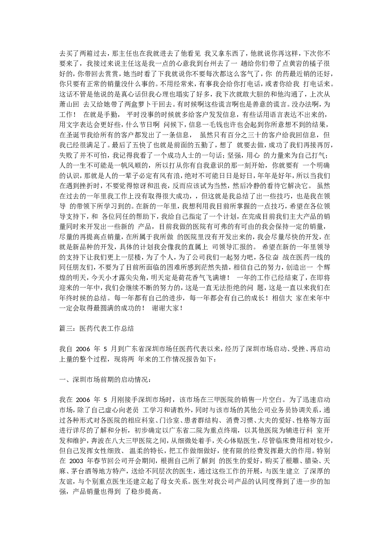 2016医药代表总结.doc 第2页