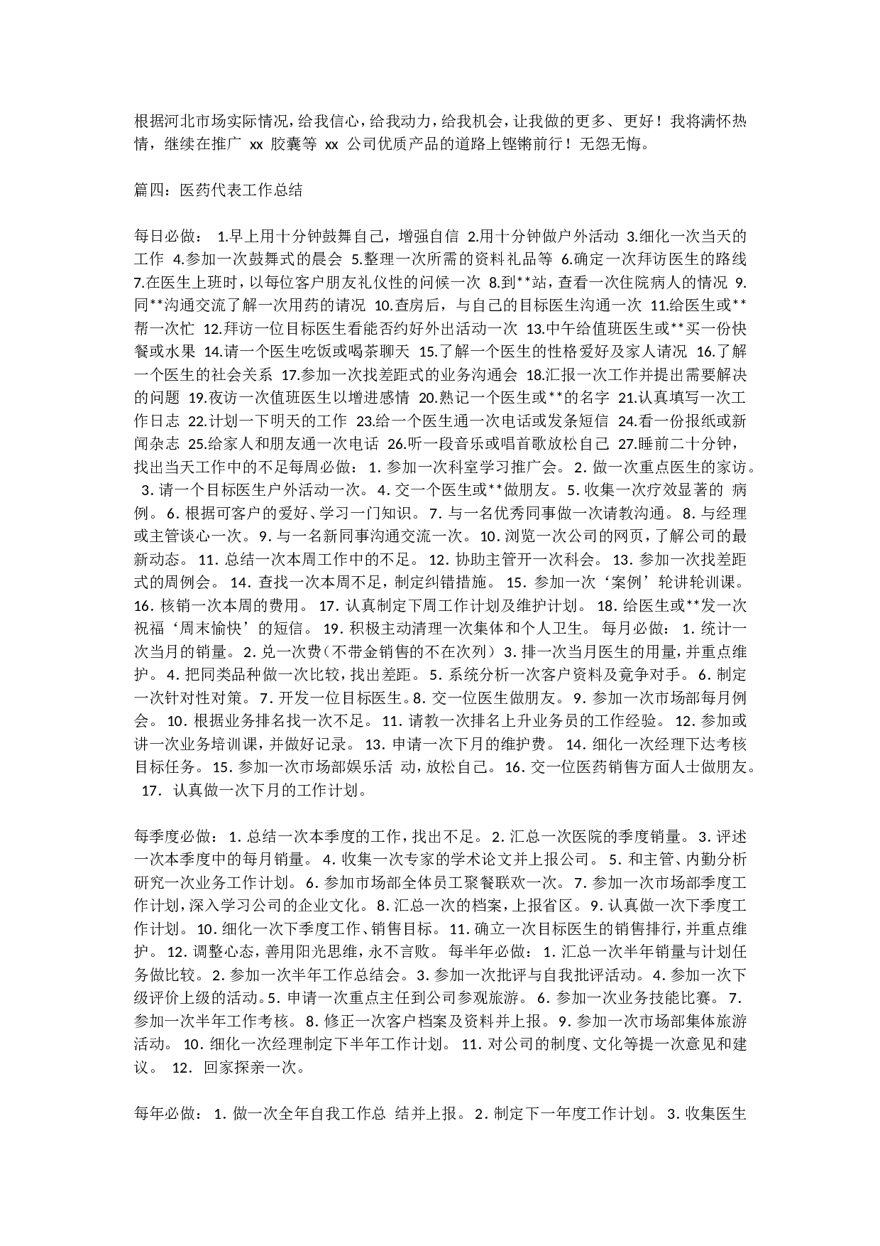 2016医药代表总结.doc 第4页