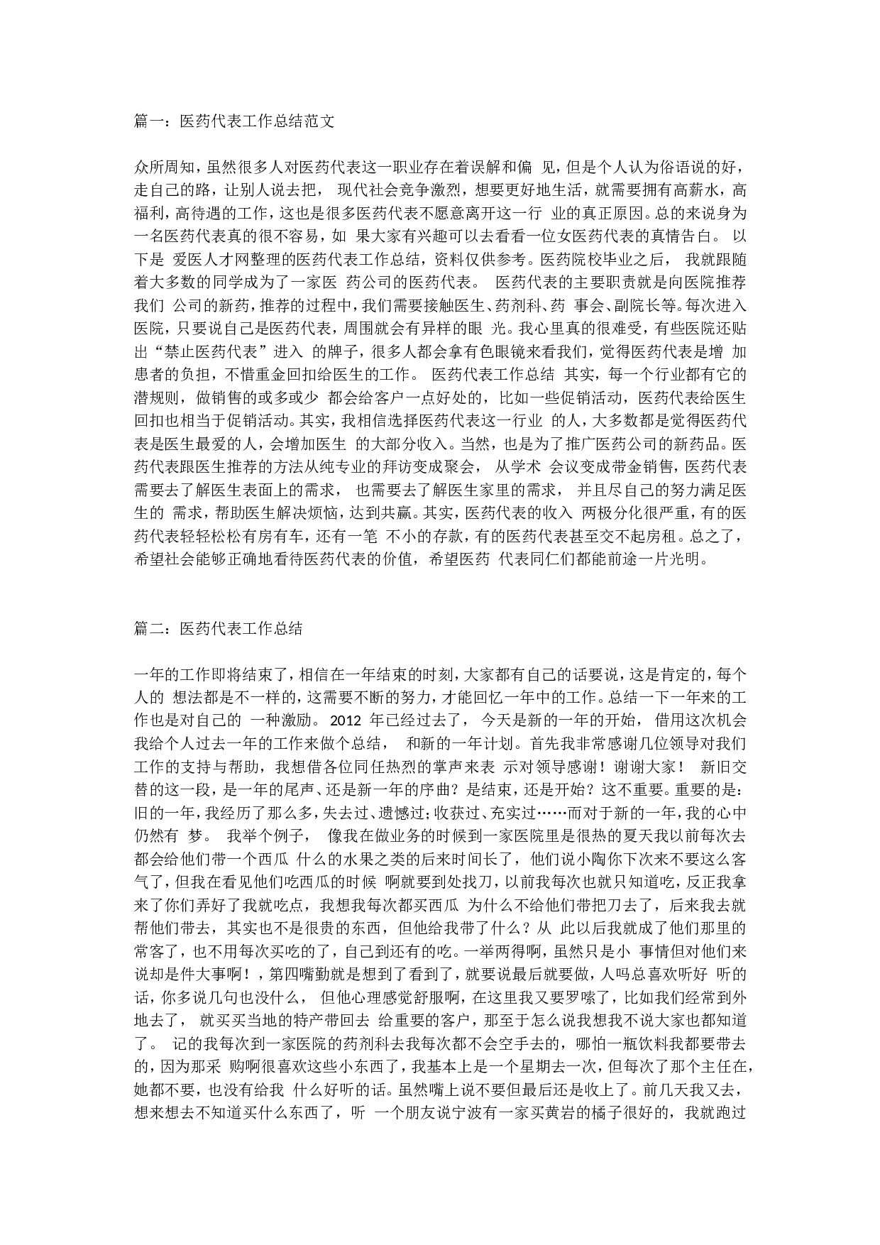 2016医药代表总结.doc 第1页