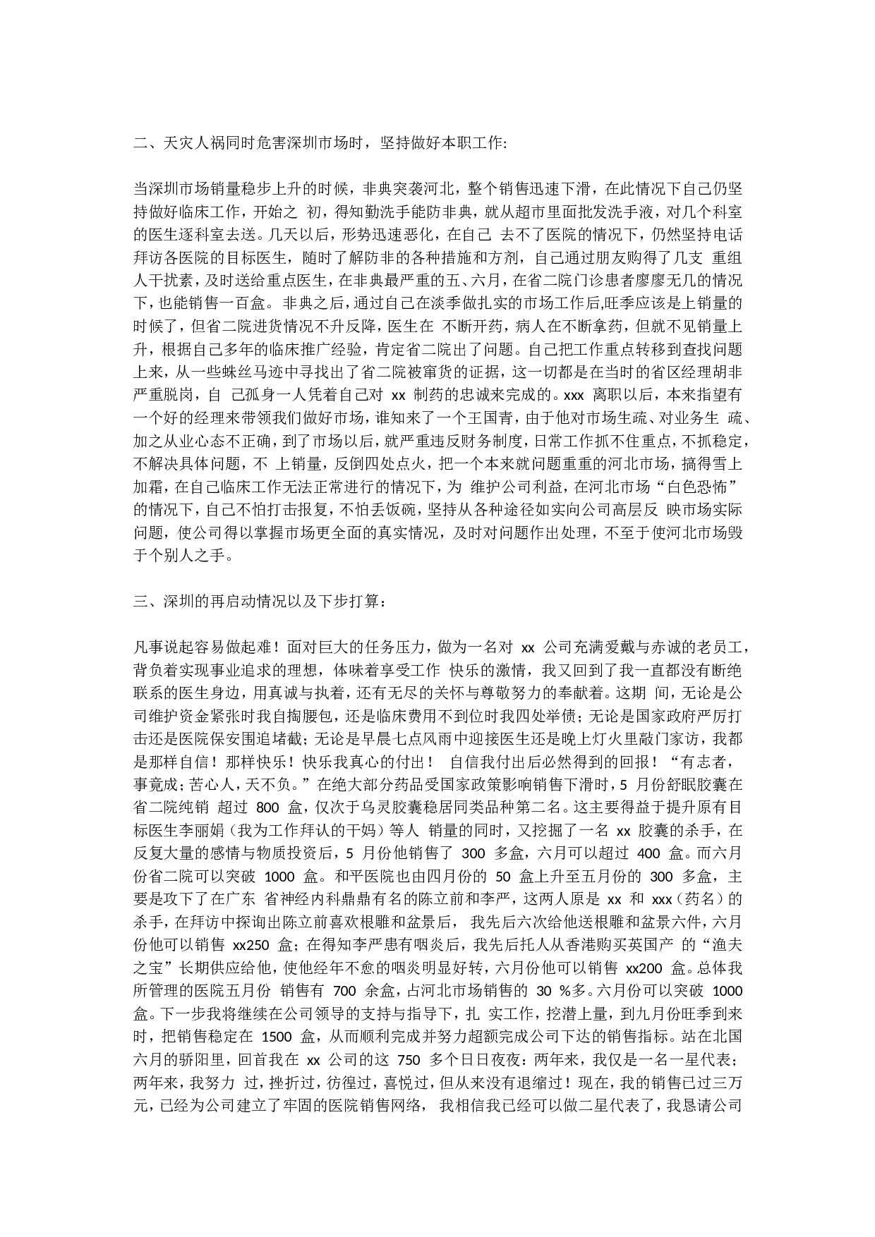 2016医药代表总结.doc 第3页