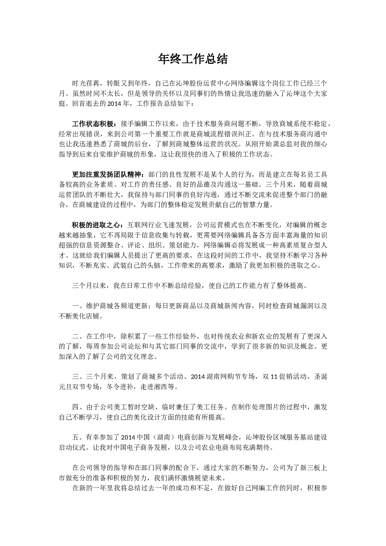2015网络编辑年终工作总结.docx 第1页