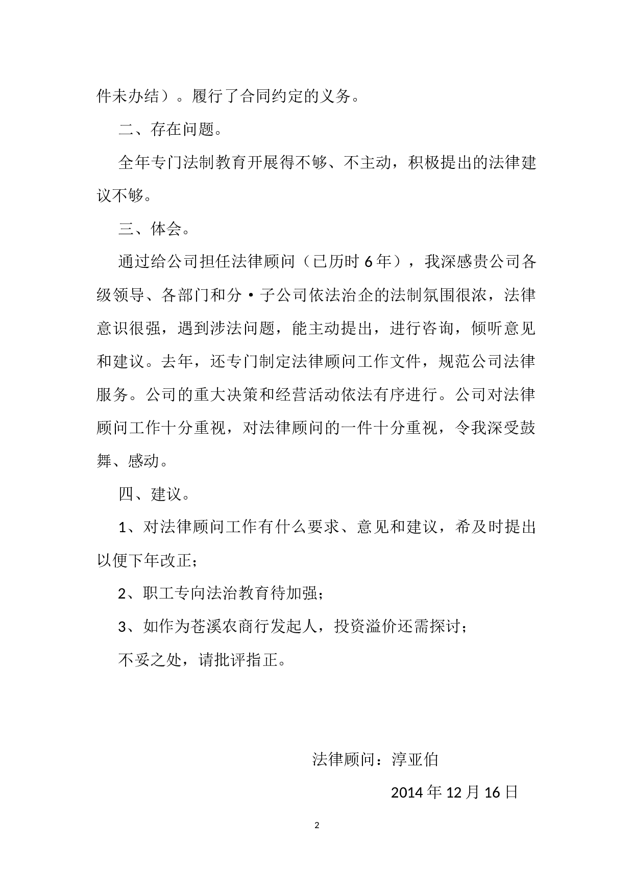 2014年法律顾问工作总结.docx 第2页