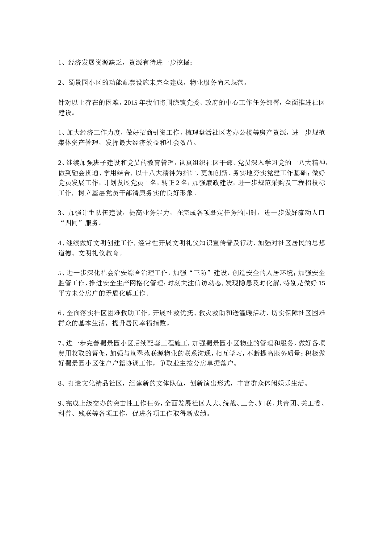 2014年度社区工作总结和2015年工作要点.doc 第3页