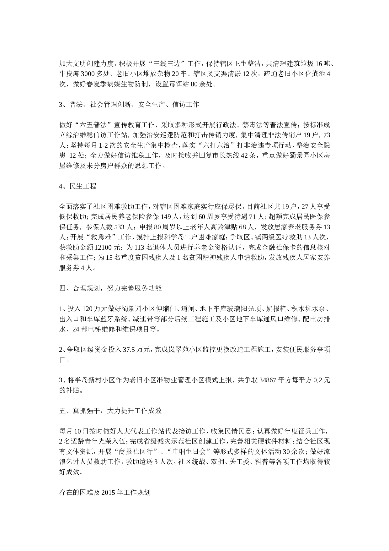 2014年度社区工作总结和2015年工作要点.doc 第2页