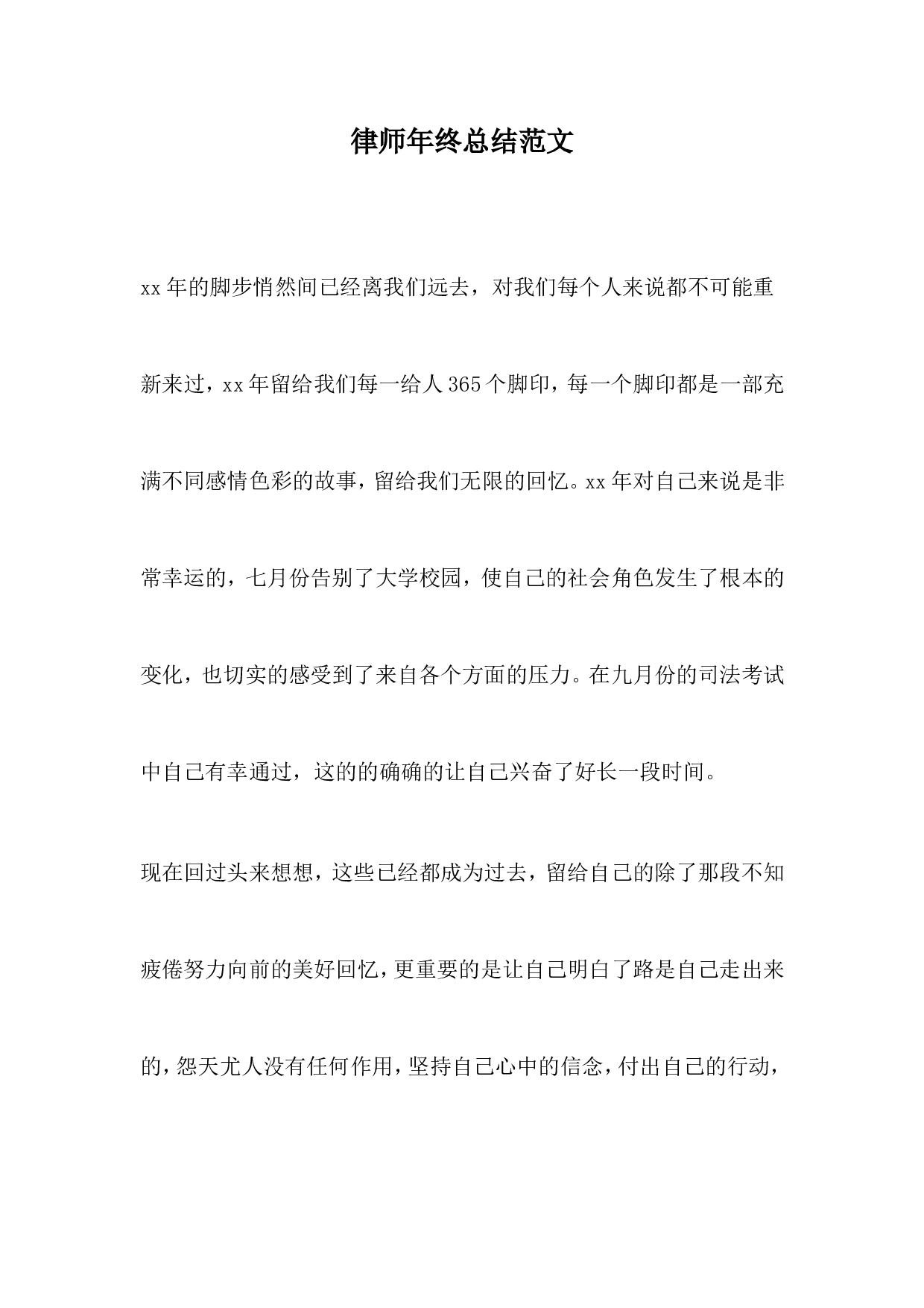 2013律师年终总结范文.doc 第1页