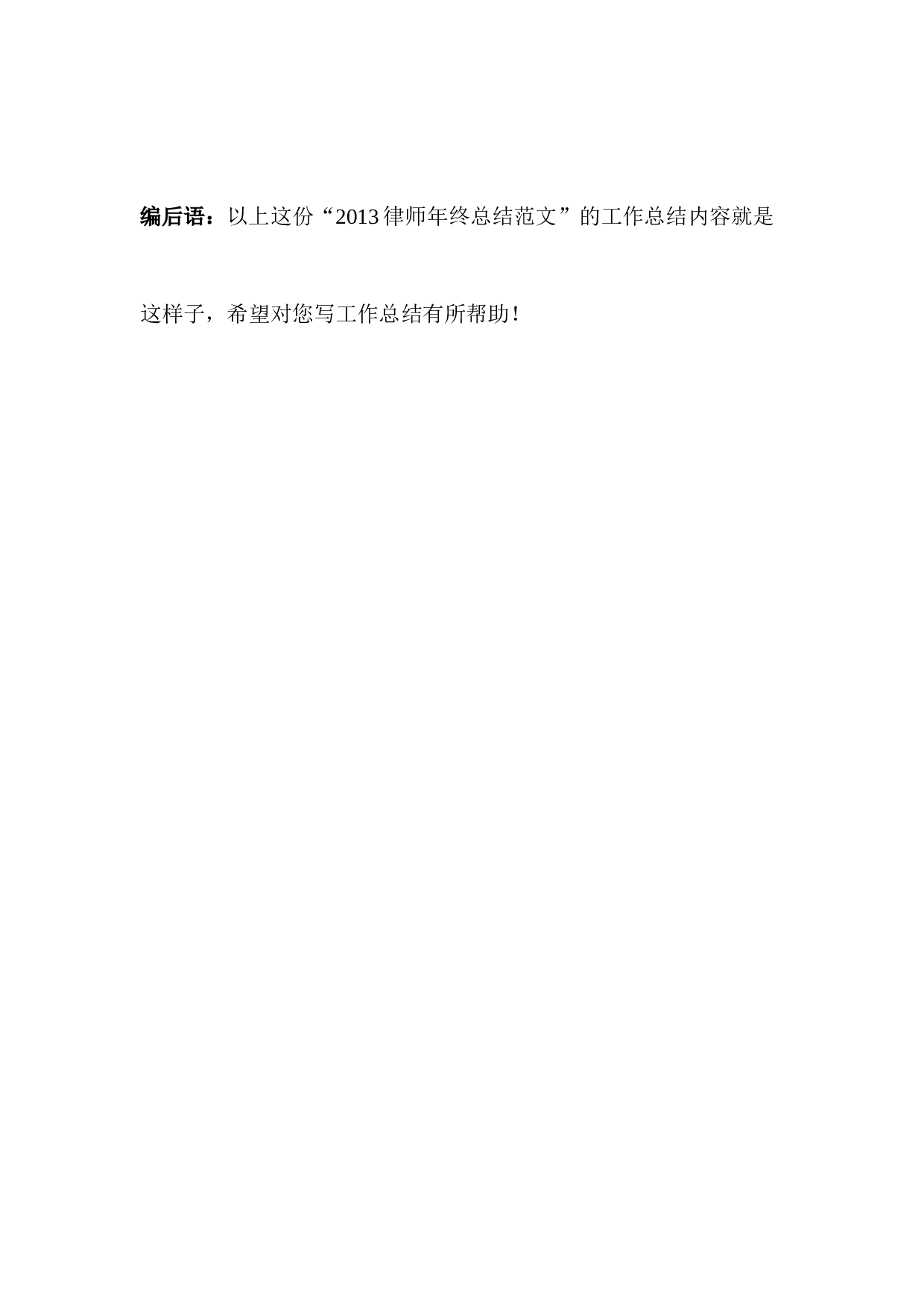 2013律师年终总结范文.doc 第6页