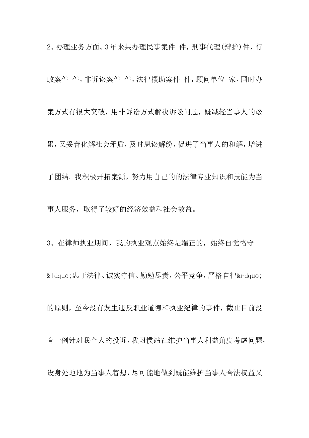 2013律师年度工作总结.doc 第2页