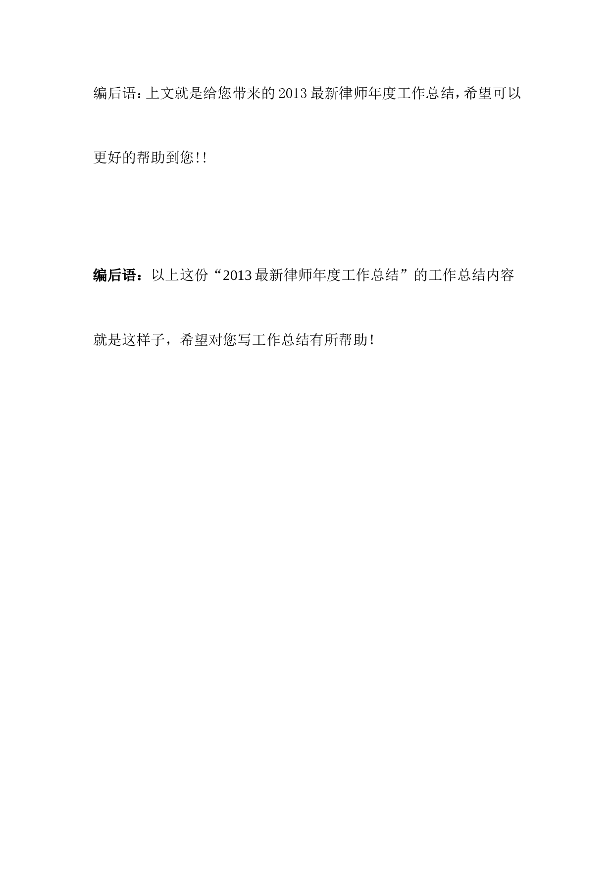 2013律师年度工作总结.doc 第6页