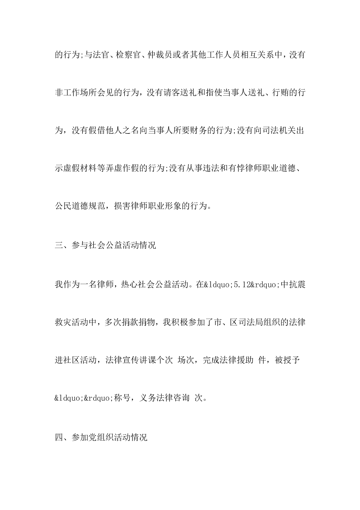 2013律师年度工作总结.doc 第4页