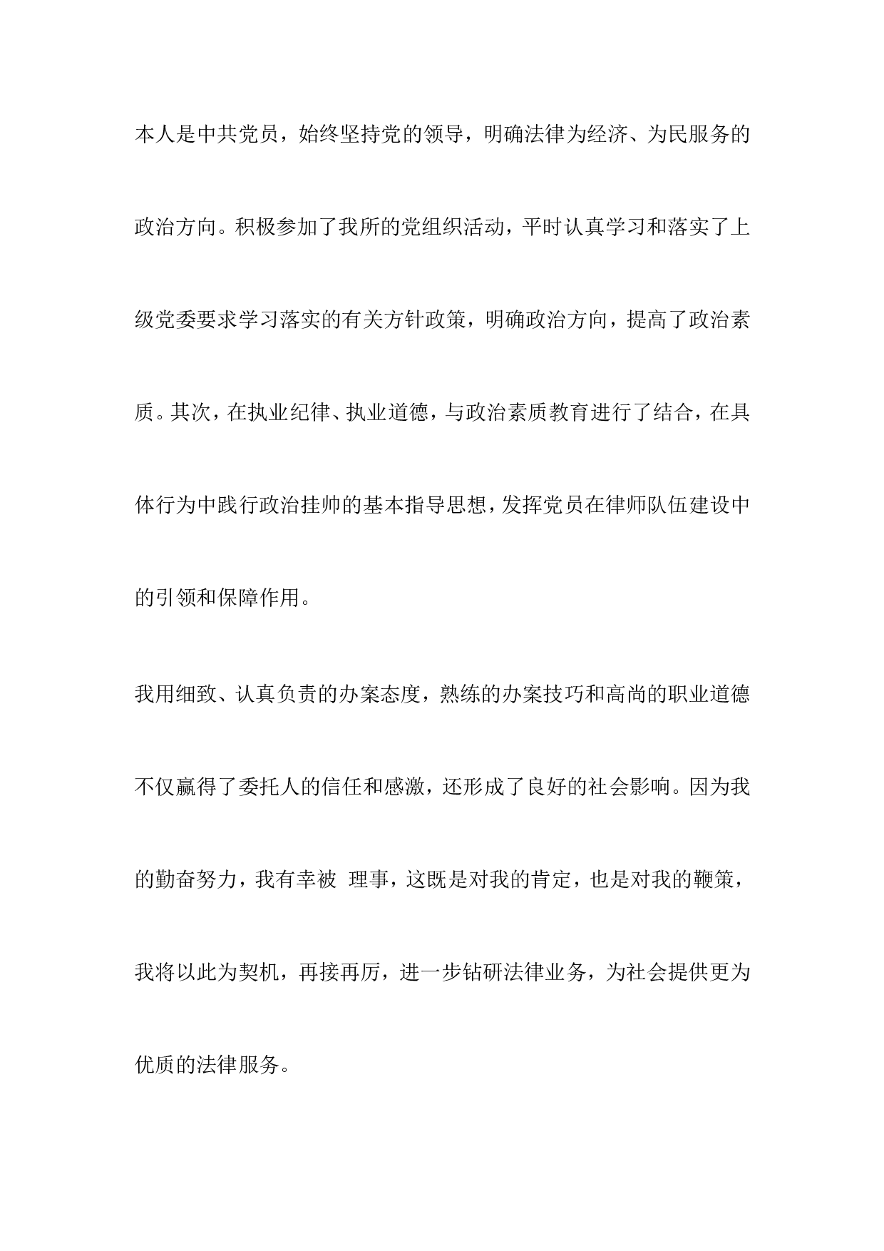 2013律师年度工作总结.doc 第5页