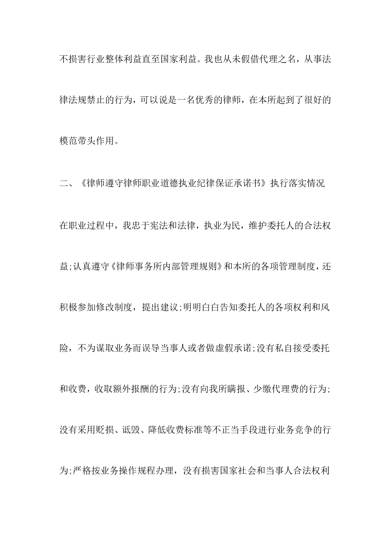 2013律师年度工作总结.doc 第3页