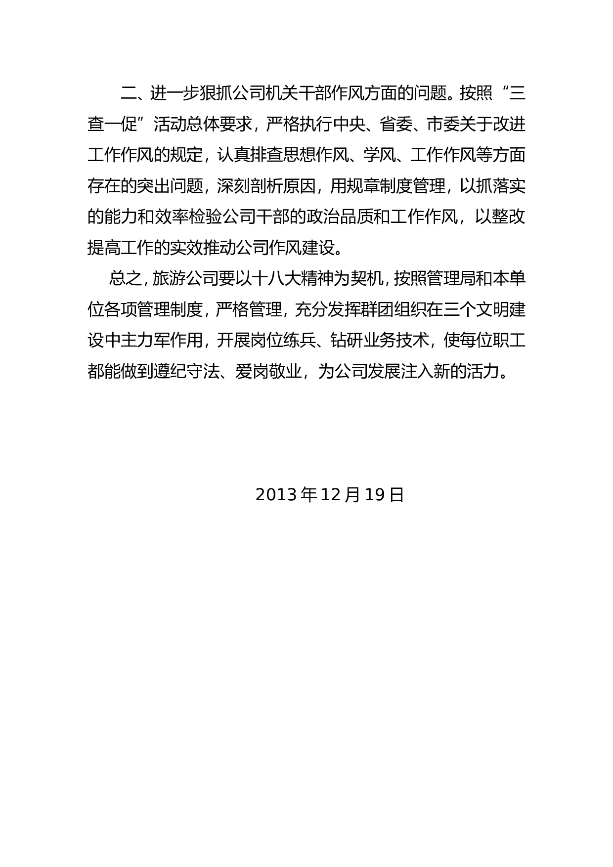 2013年旅游公司工作总结.doc 第4页