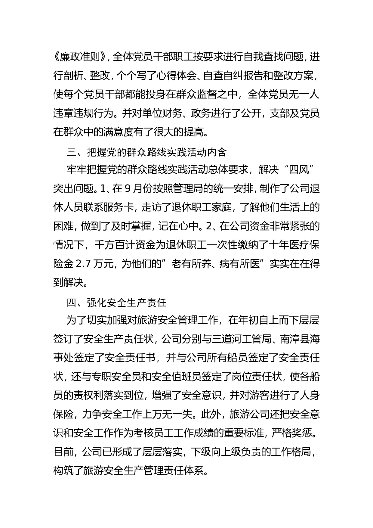 2013年旅游公司工作总结.doc 第2页