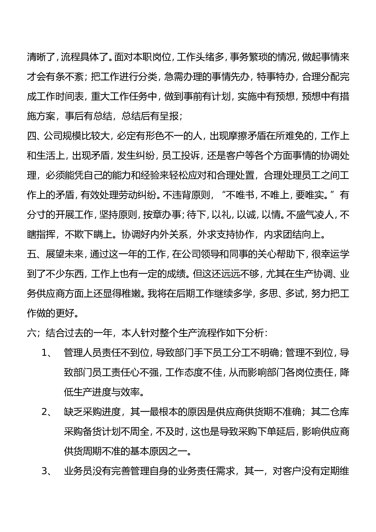 2013年度总经理助理工作总结.doc 第3页