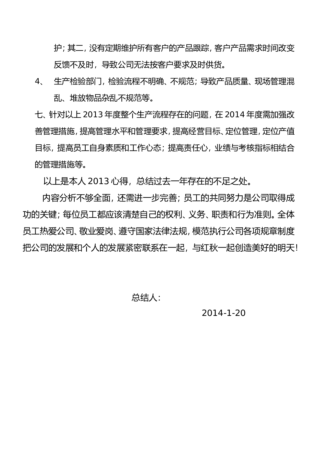 2013年度总经理助理工作总结.doc 第4页