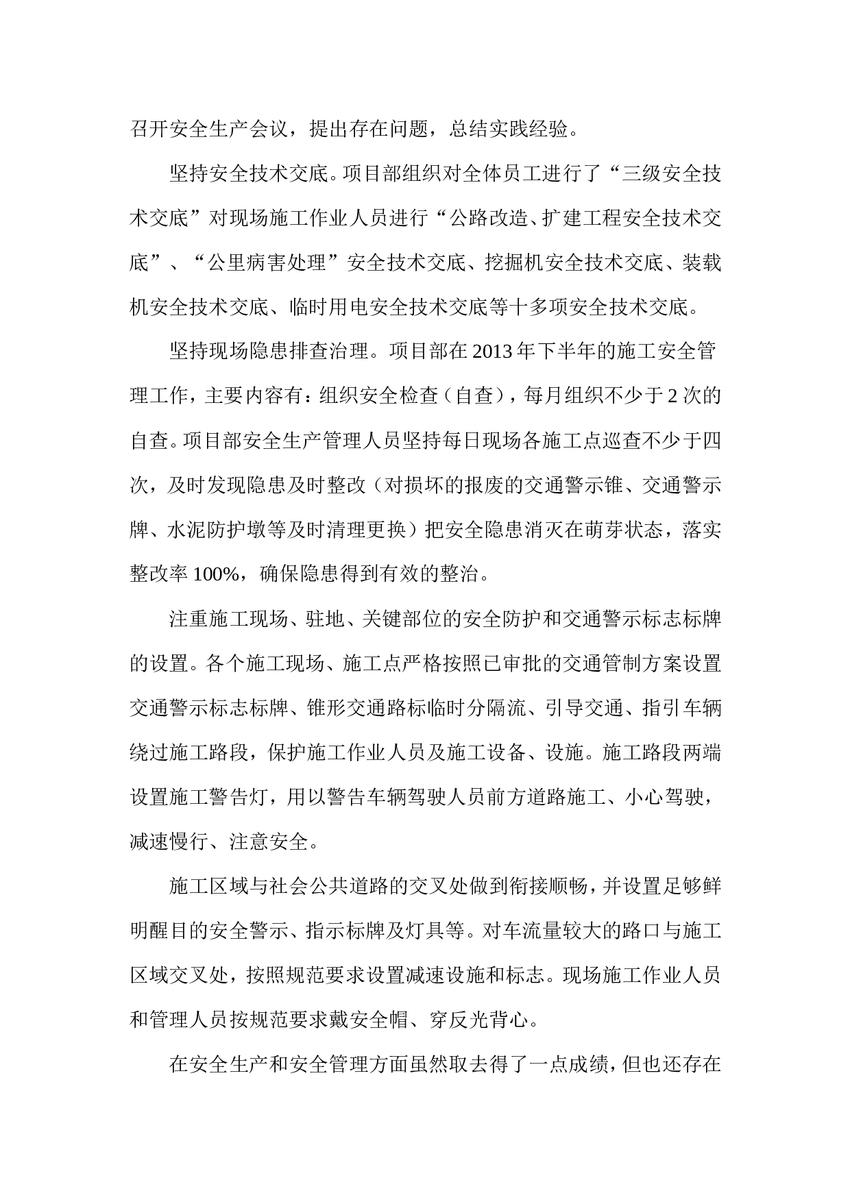 2013年年终安全生产工作总结报告.doc 第2页