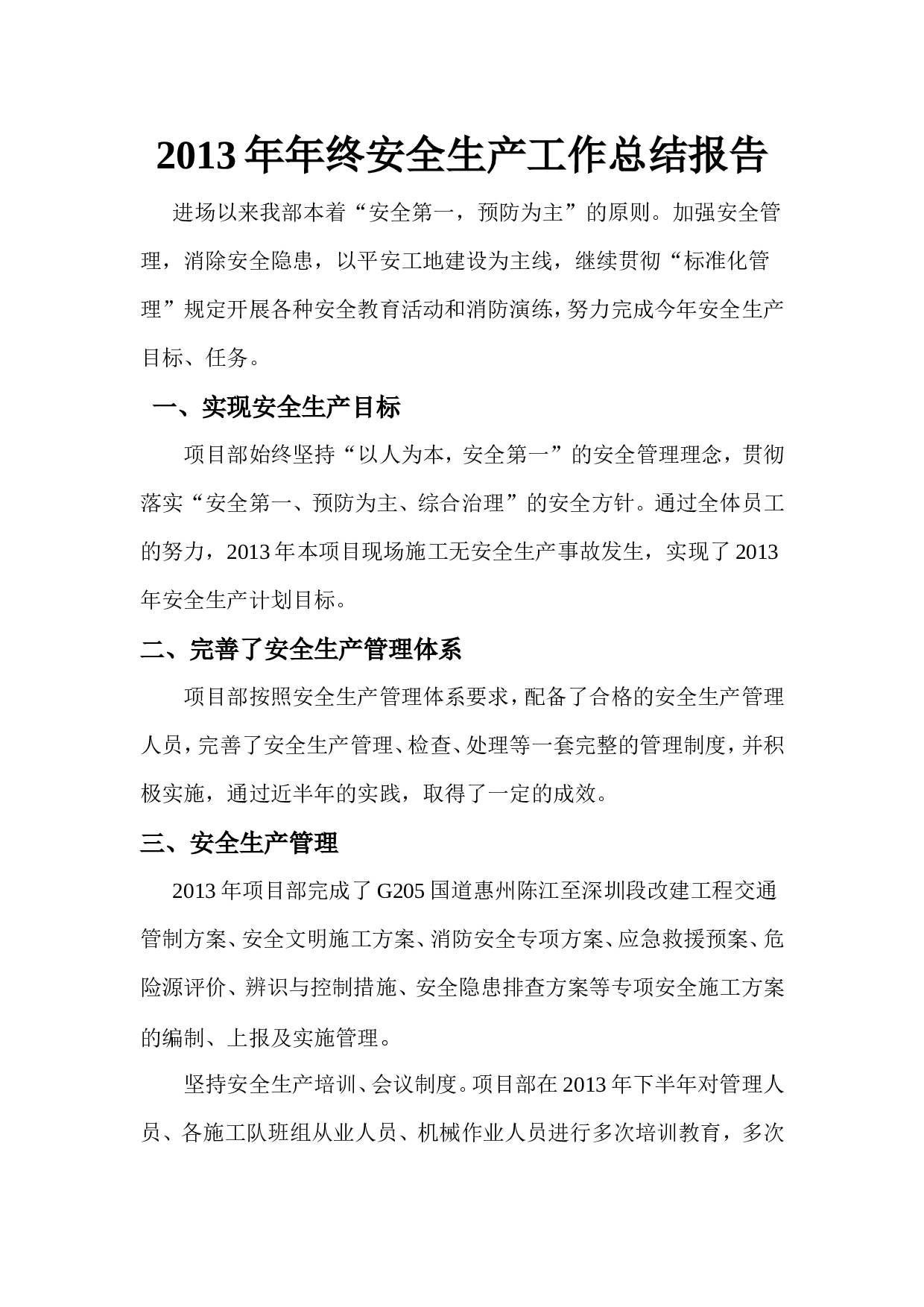 2013年年终安全生产工作总结报告.doc 第1页