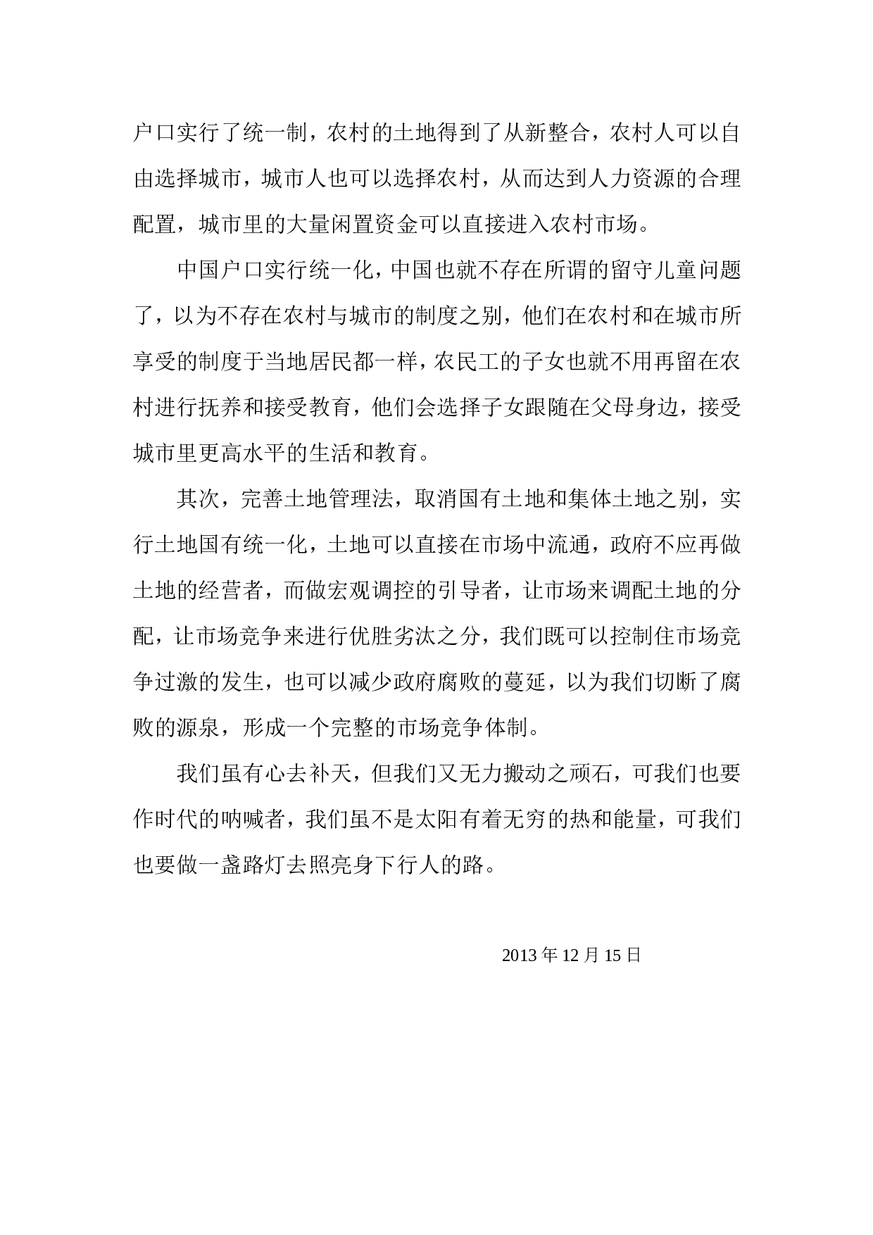 2013年大学生村官年终工作总结.doc 第6页