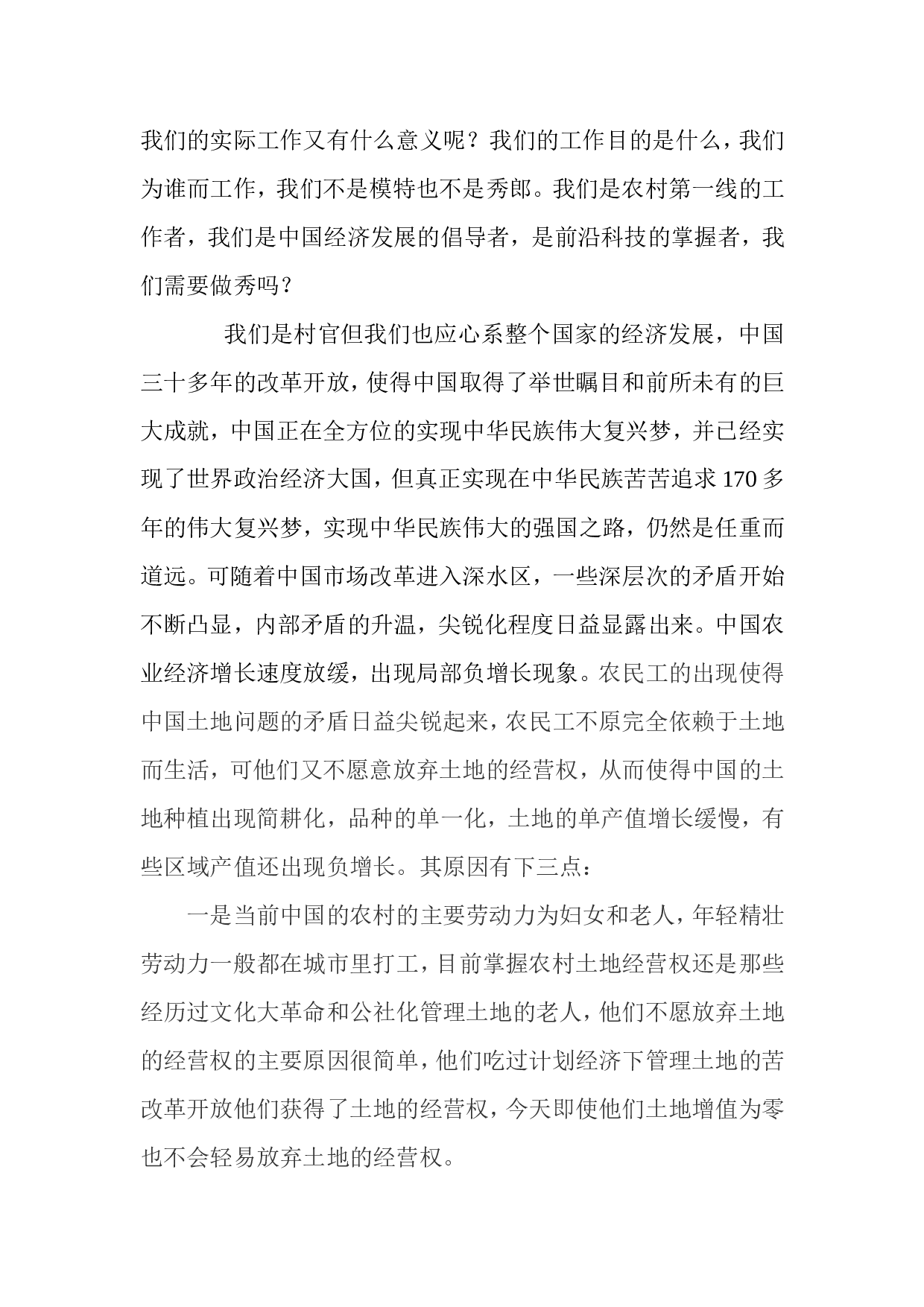 2013年大学生村官年终工作总结.doc 第3页