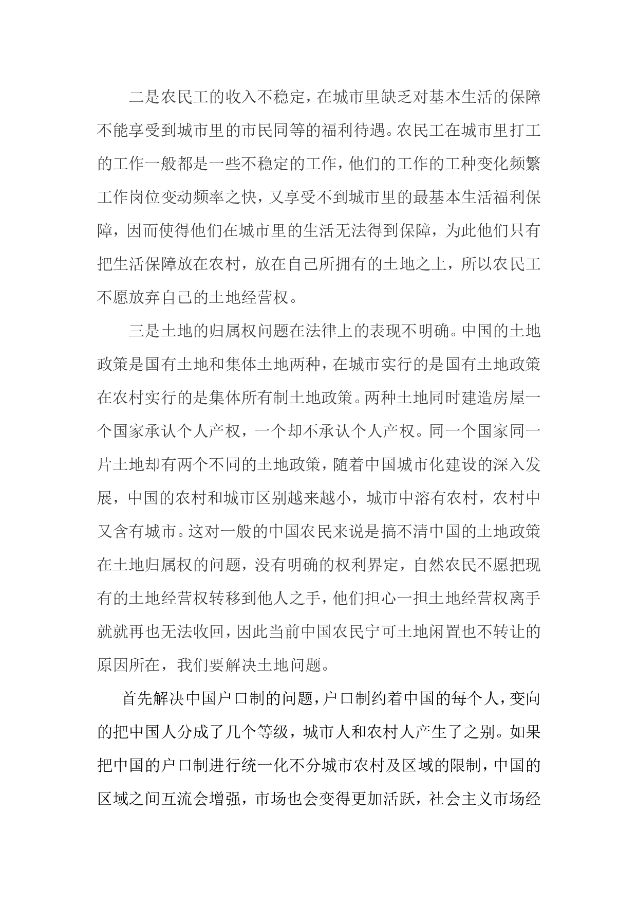 2013年大学生村官年终工作总结.doc 第4页