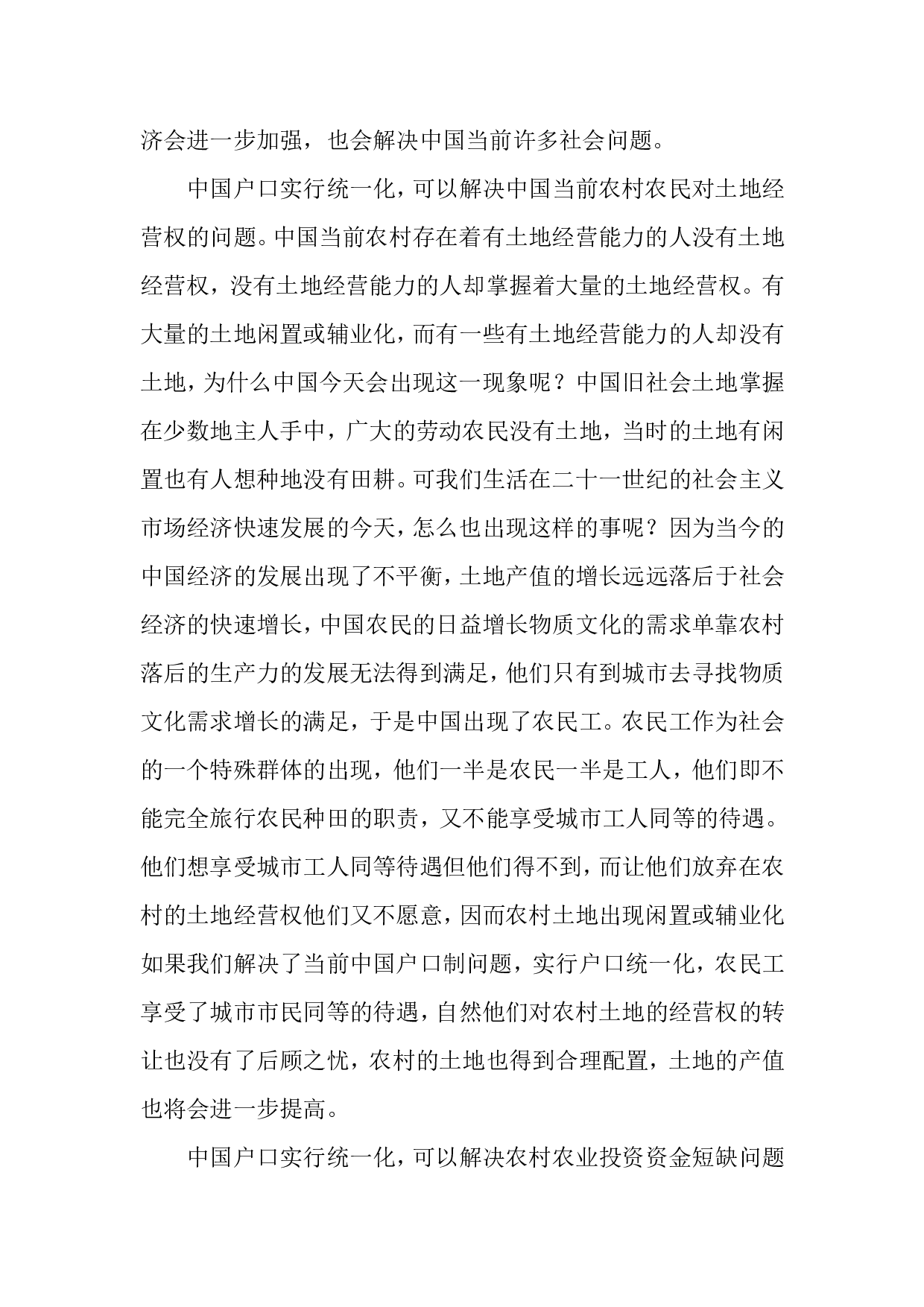 2013年大学生村官年终工作总结.doc 第5页