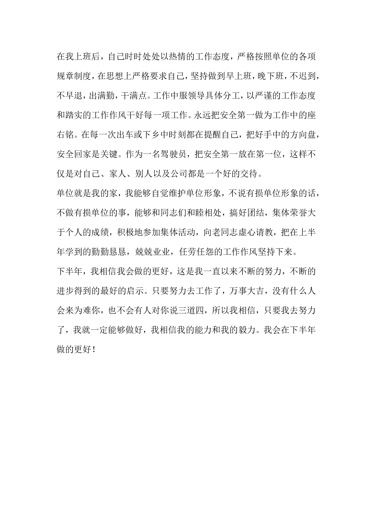 2013年司机年终工作总结.doc 第2页
