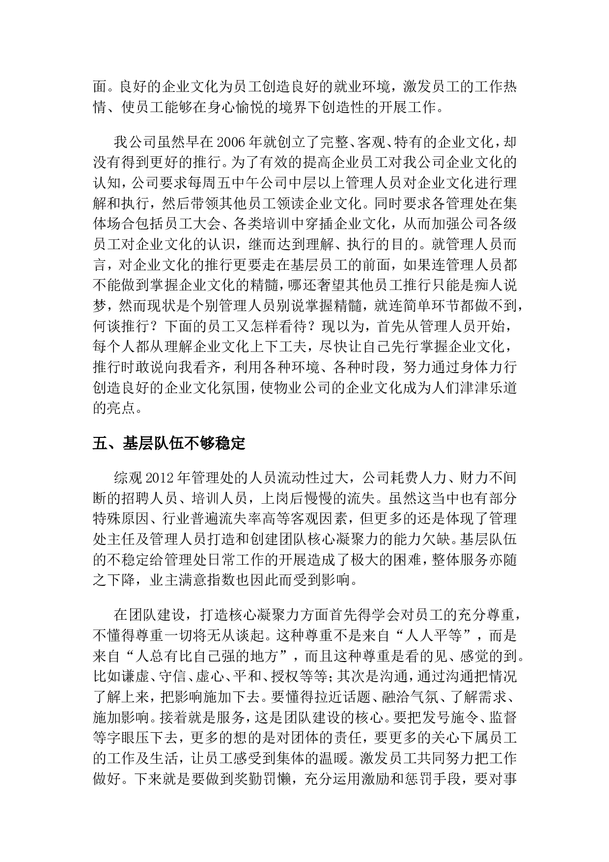 2012年物业公司年终工作总结.doc 第4页