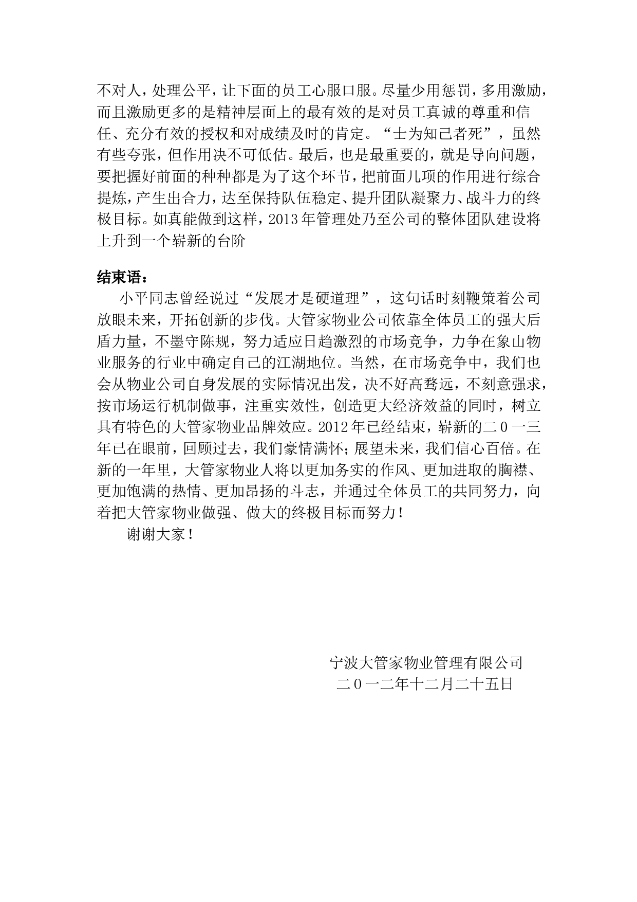 2012年物业公司年终工作总结.doc 第5页