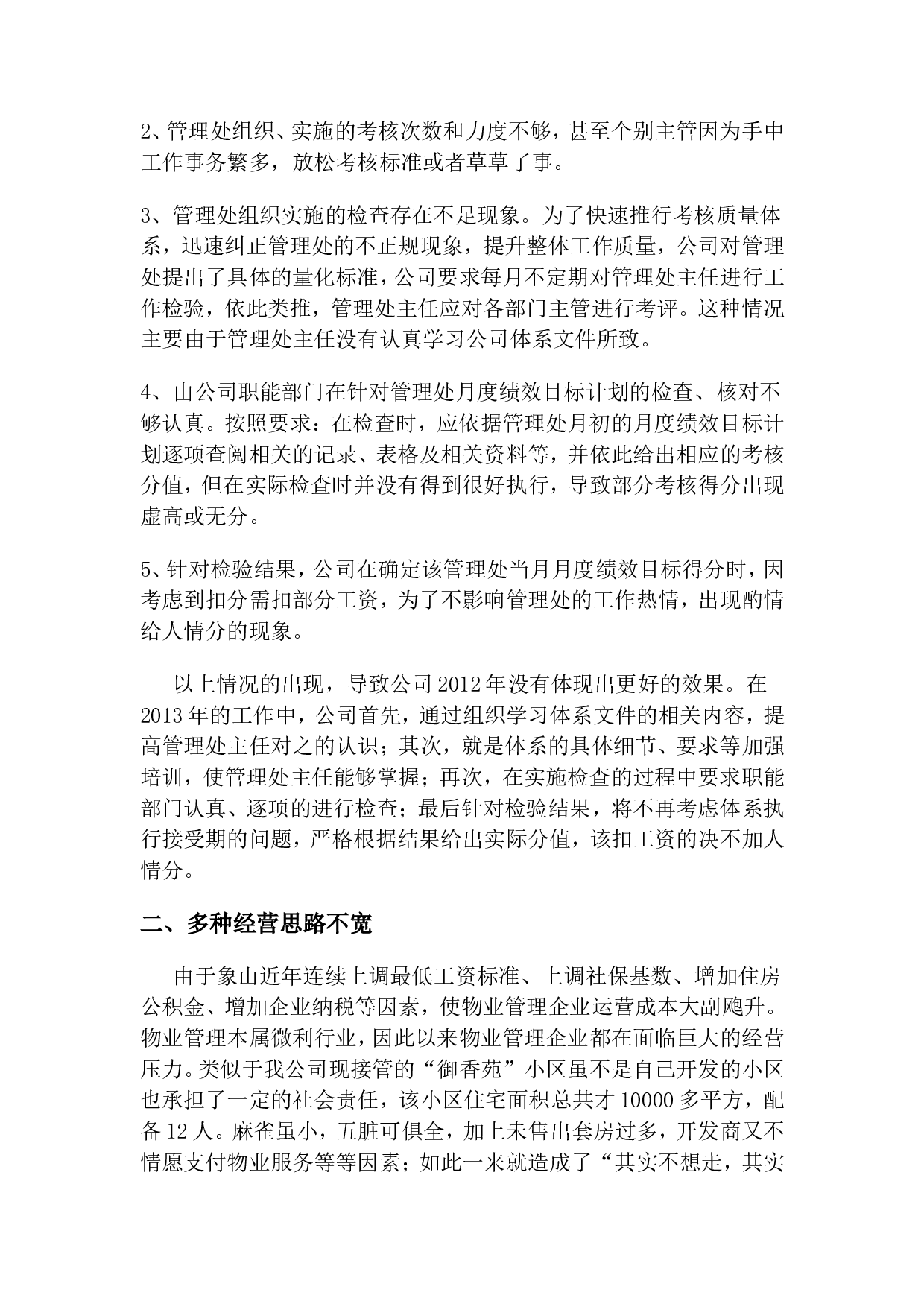 2012年物业公司年终工作总结.doc 第2页