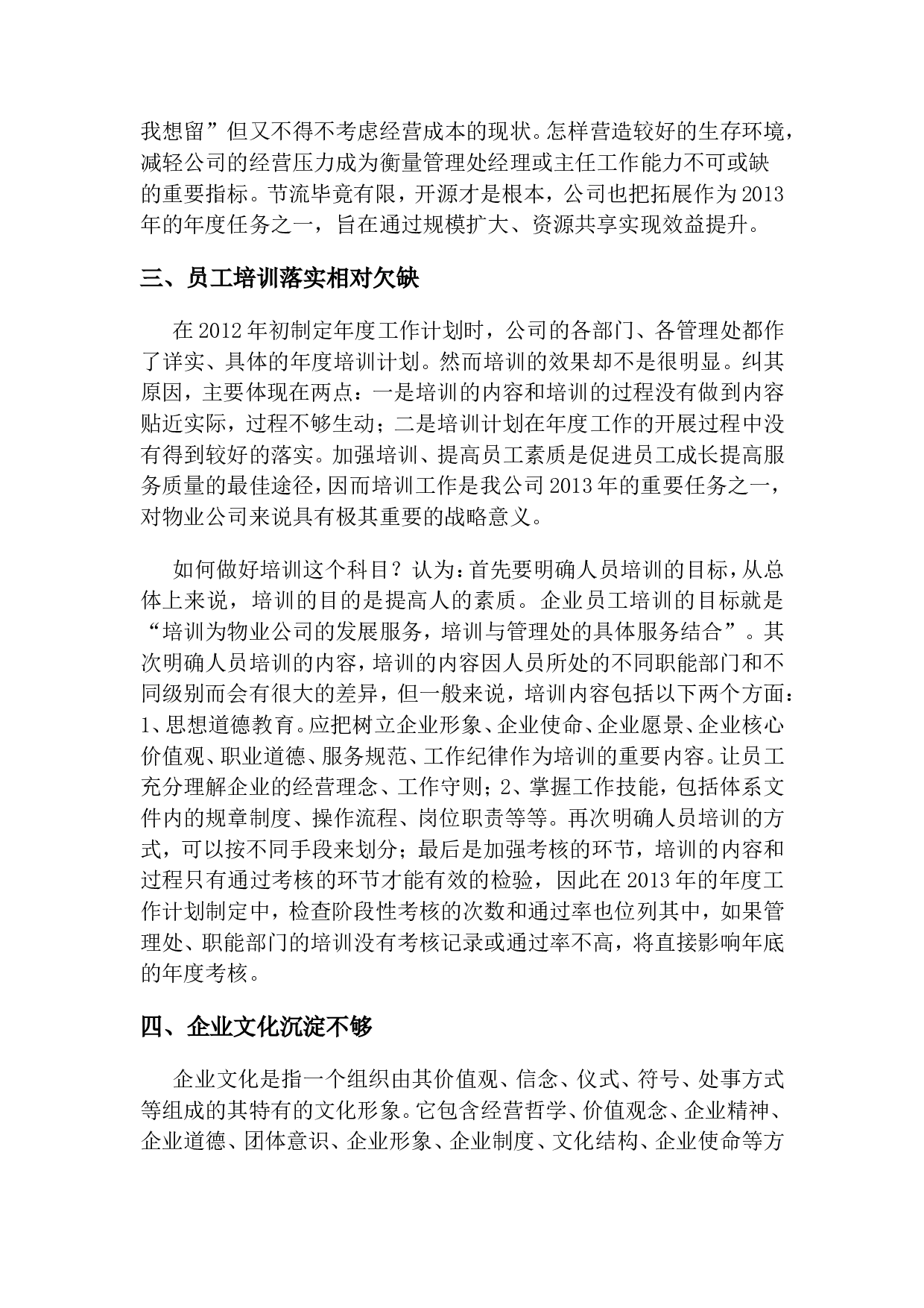 2012年物业公司年终工作总结.doc 第3页