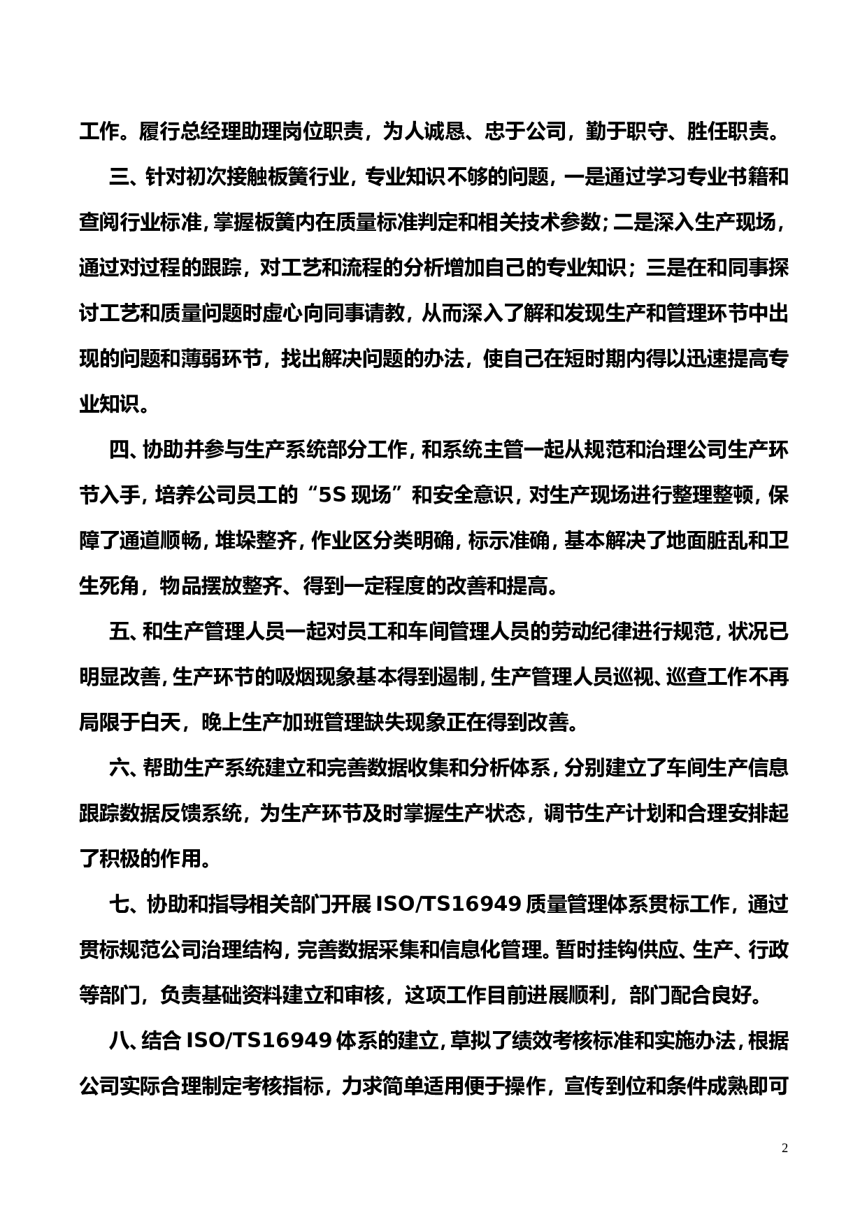 2012年总经理助理工作总结.doc 第2页