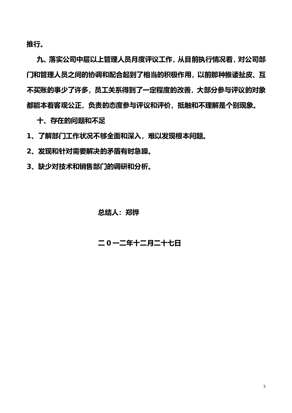 2012年总经理助理工作总结.doc 第3页