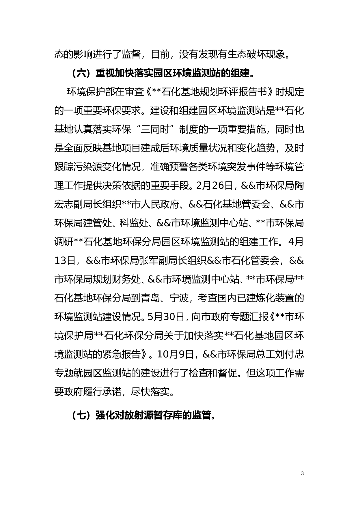 2011环保工作总结.doc 第3页