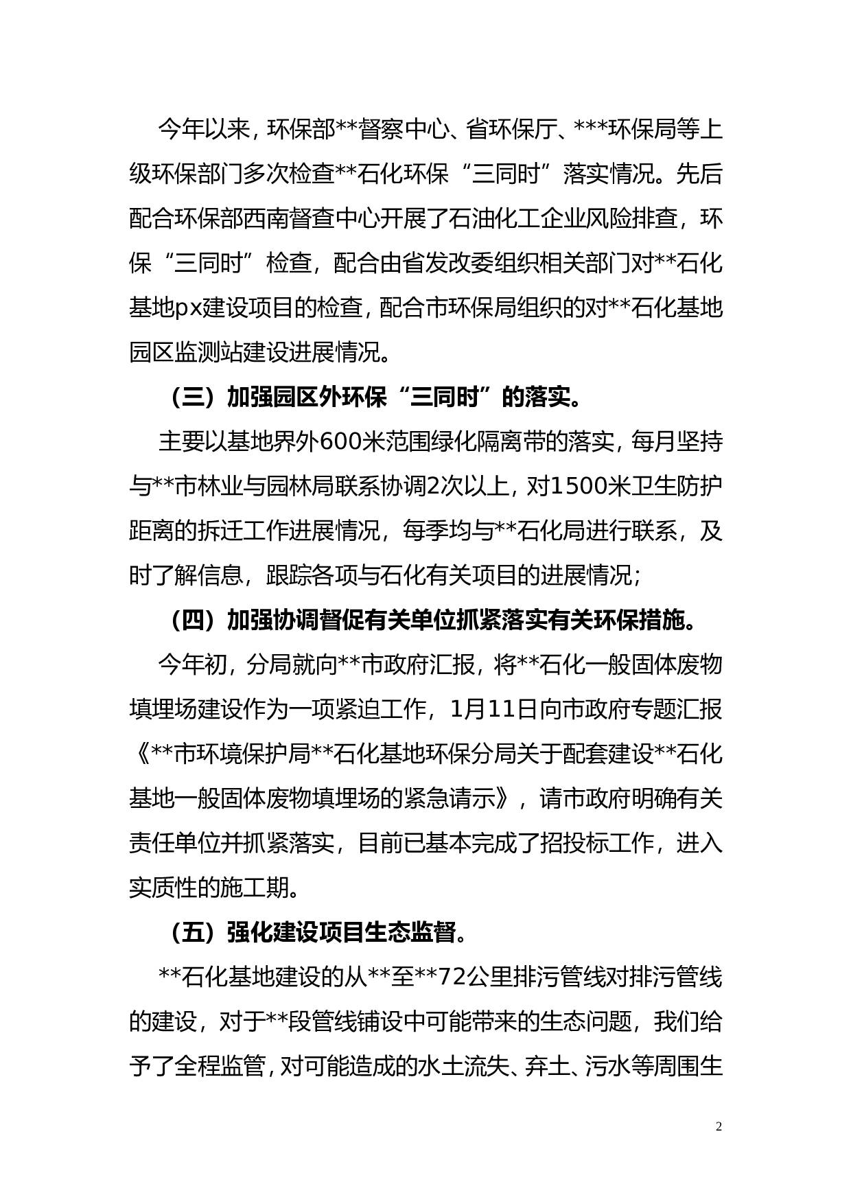 2011环保工作总结.doc 第2页