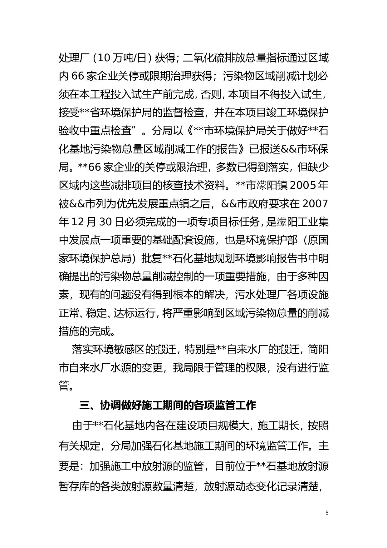 2011环保工作总结.doc 第5页