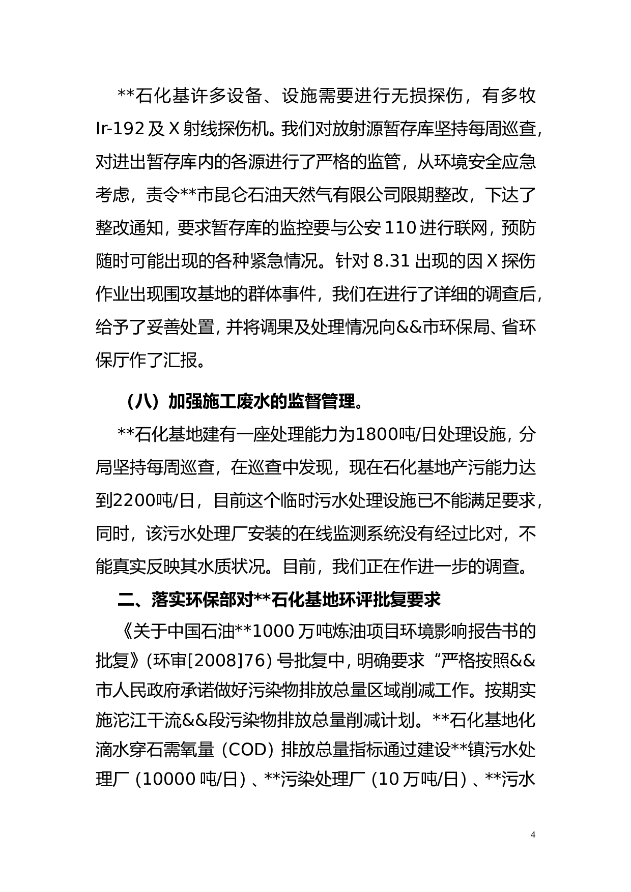 2011环保工作总结.doc 第4页
