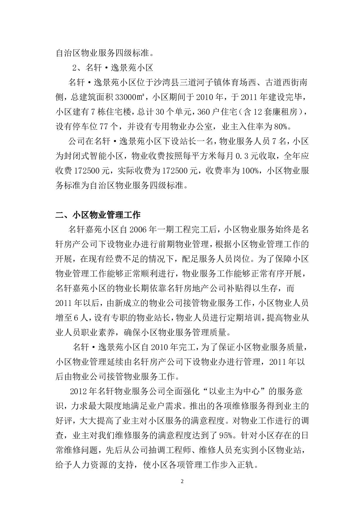 2011物业公司年终工作总结(修改).doc 第2页