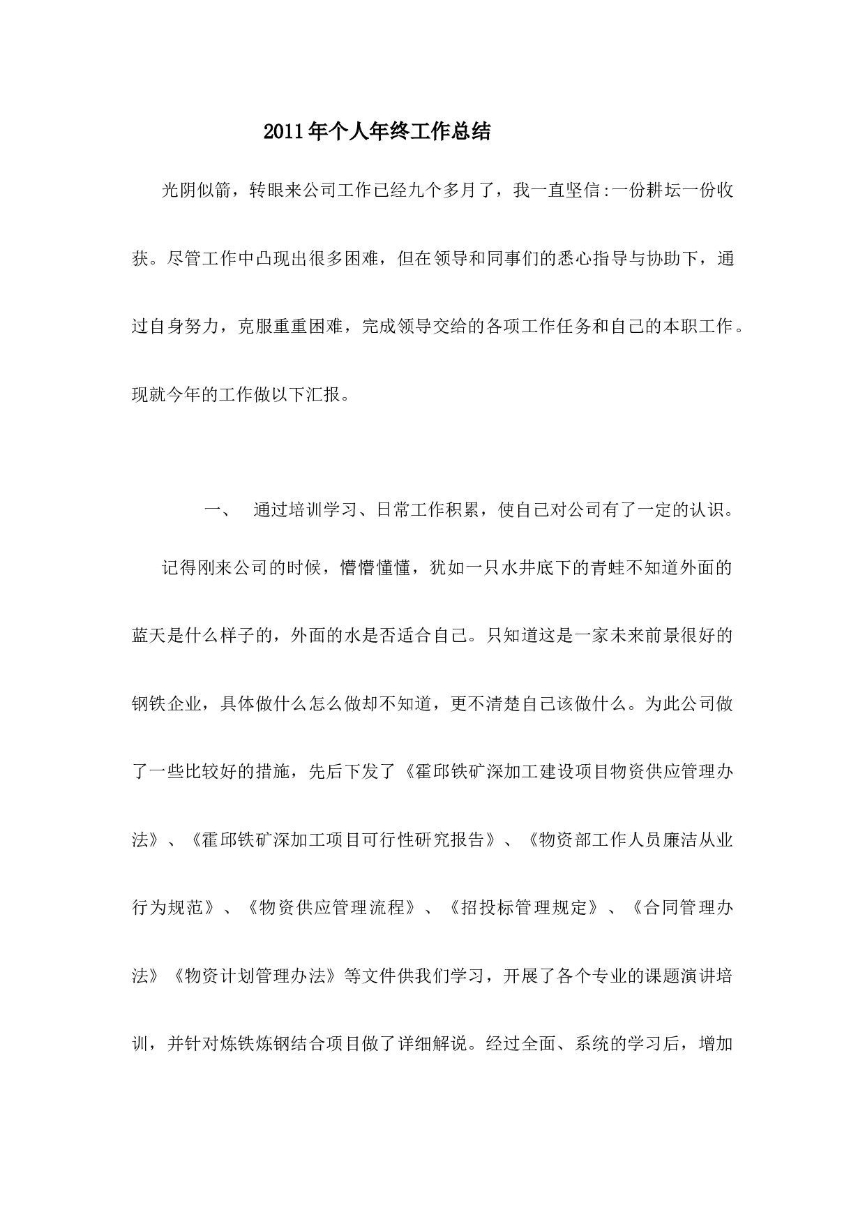 2011年采购员年终工作总结.docx 第1页