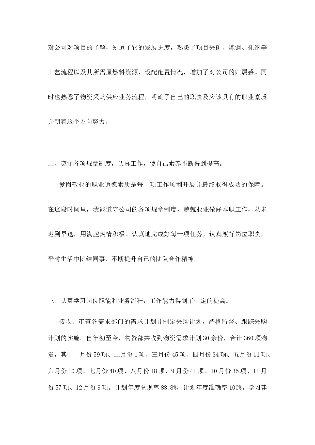2011年采购员年终工作总结.docx 第2页