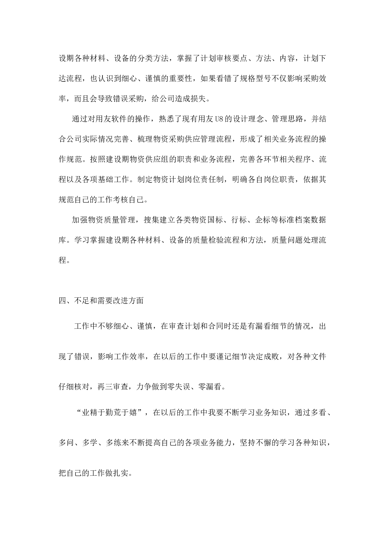 2011年采购员年终工作总结.docx 第3页