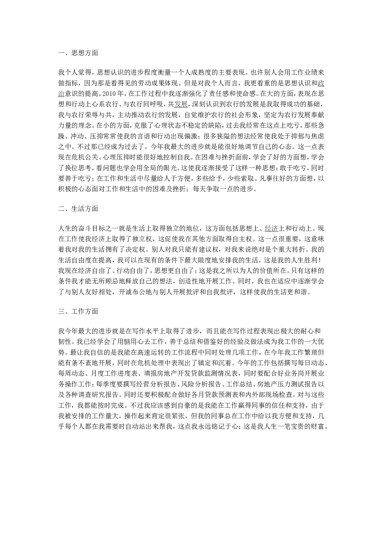 2011年酒店服务员工作总结范文.doc 第3页