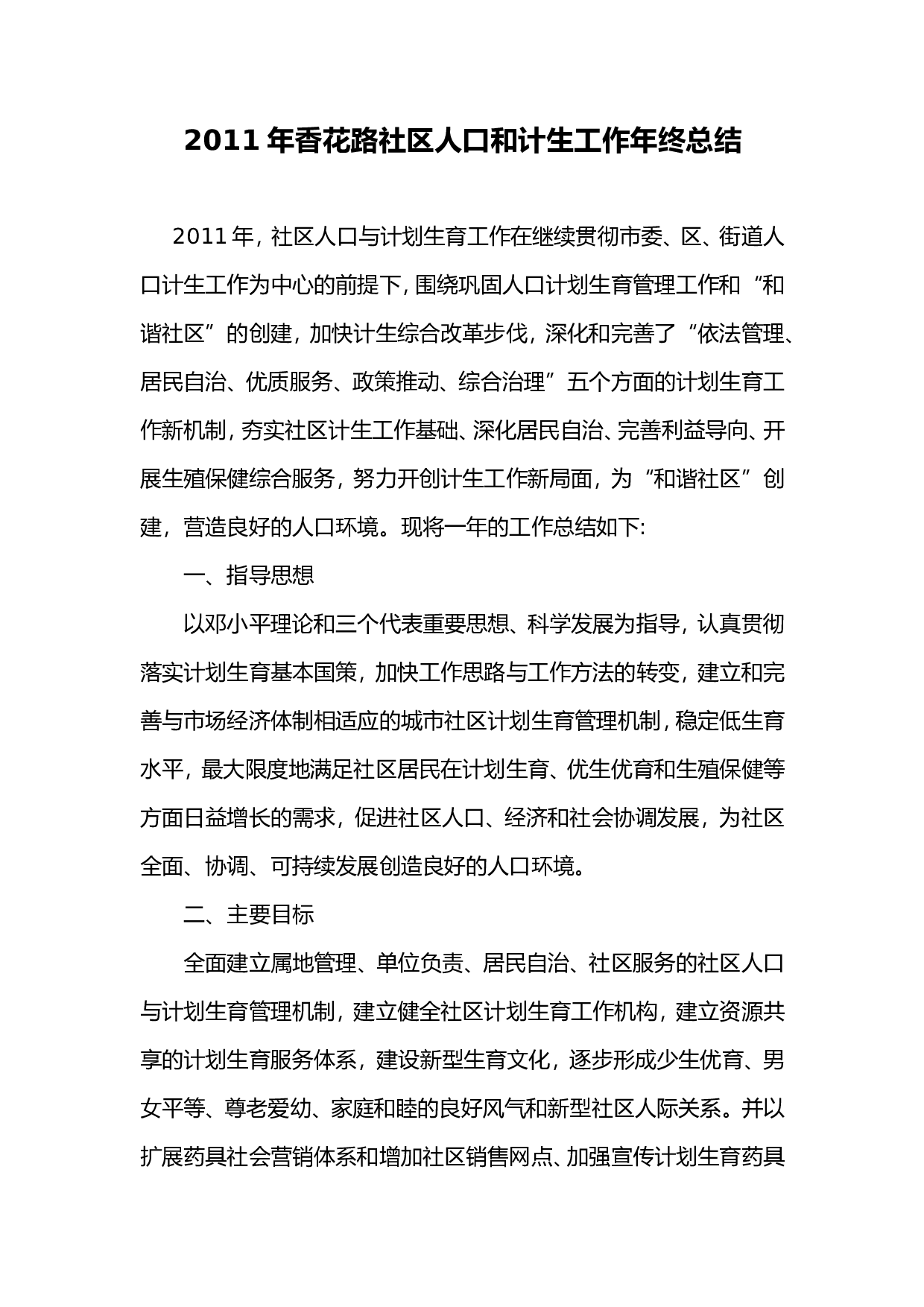 2011年计生年终总结.doc 第1页