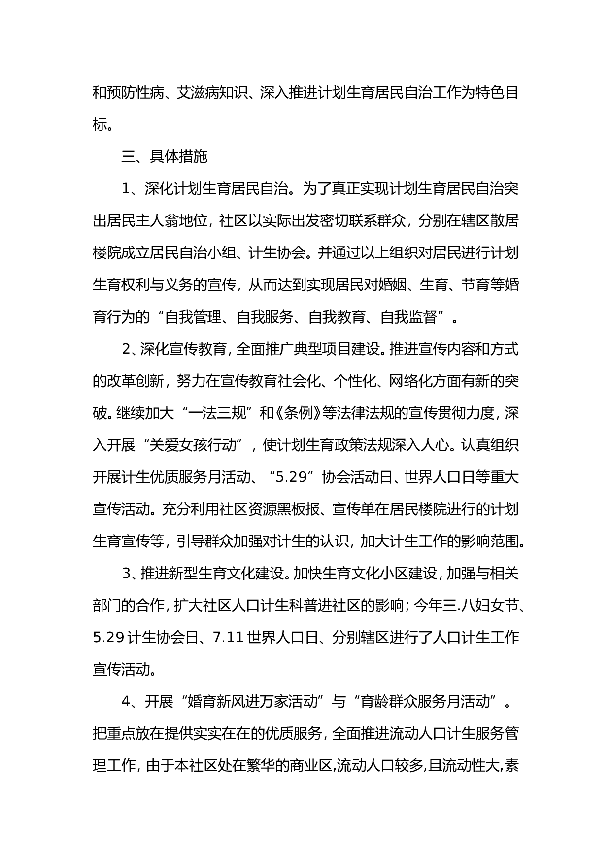 2011年计生年终总结.doc 第2页