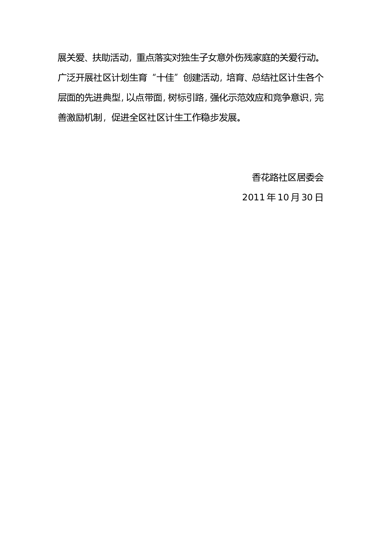 2011年计生年终总结.doc 第4页