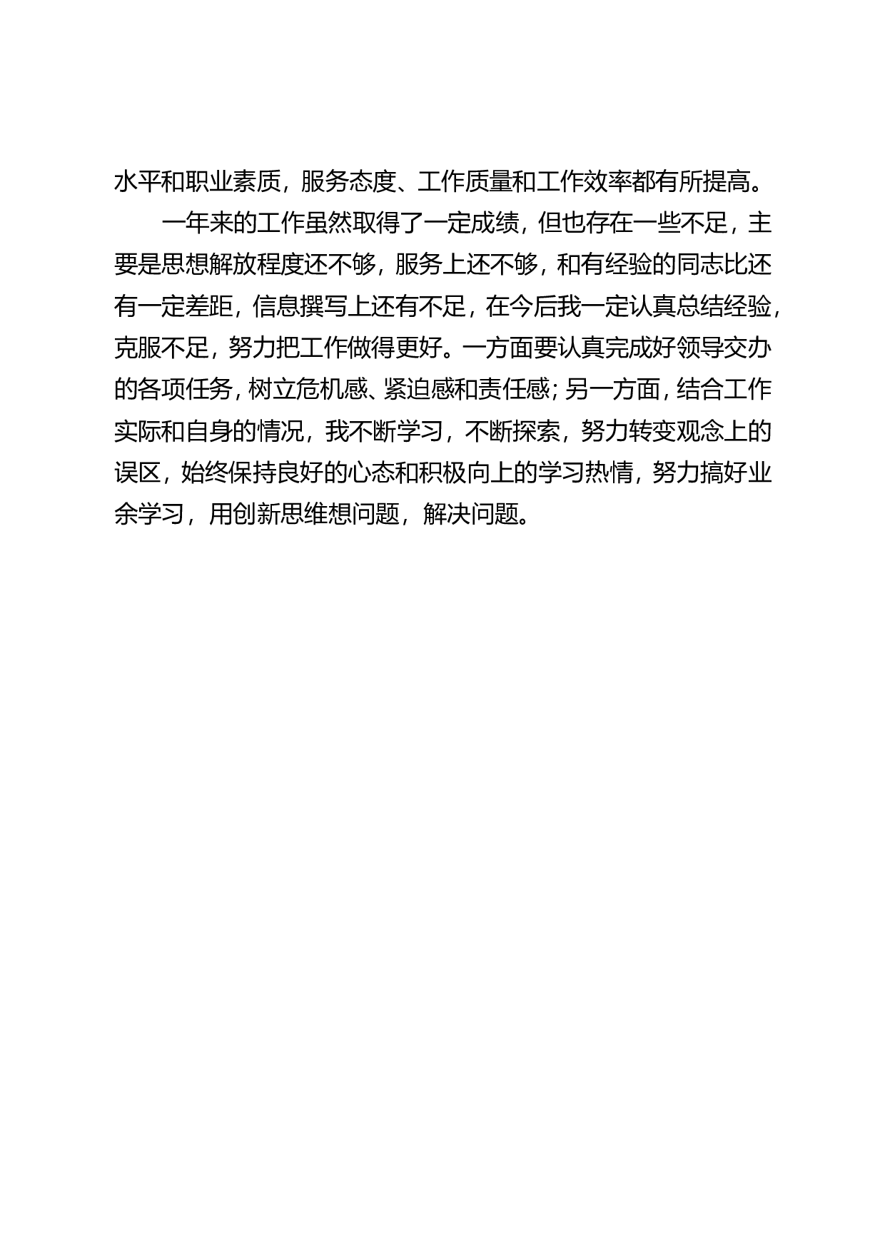 2011年局办公室秘书个人工作总结.doc 第2页